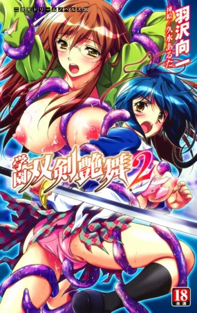 Gakuen Souken Enbu 2 | 學園雙劍激鬥