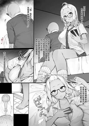 HoteHeal de Jibun no Musume Hiita ga Kokan ni Makete Sumanai suru Hanashi