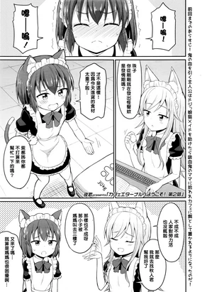 Cafe Eternal e Youkoso! Ch. 2