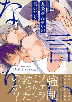 Kujo-sensei no Iinari | 对九条老师言听计从 Ch. 1-3
