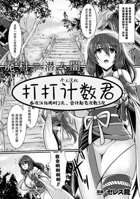 Haison ni Senmu Yami | 黑暗潜伏在废弃的村庄里