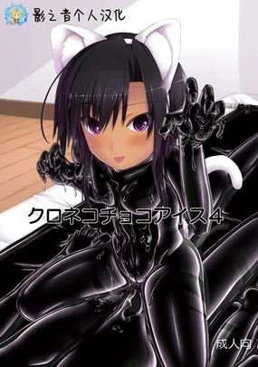 Kuroneko Choco Ice 4