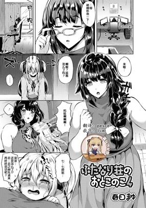 Futanari-sou no Otokonoko 4