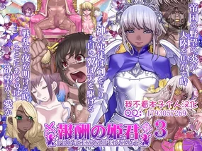 Houshuu no Himegimi Princess Super Slut 3