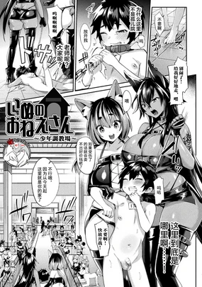 Inu no Onee-san ~Shounen Choukyoujou~