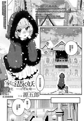 Ie ni Tsuku You ~Chiisana Haha~