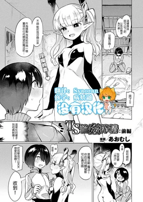 TS Rinkan Sakusei: Zenpen | Gender Bender Gangbang Sperm Milking part1