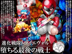 Shinka Sentai Tri Evol - Ochiru Saigo no Senshi
