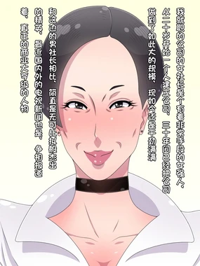 Babaa Onna Shachou ga Sex o Kyouyou Shite Kita no de Gyaku ni Chinpo Dorei ni Shite Yatta