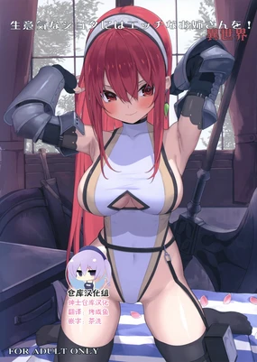 Namaiki na  ni wa Ecchi na Onee-san o! Isekai