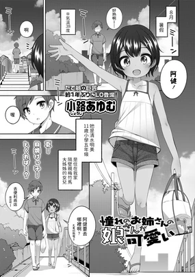 Akogare no Onee-san no Musume-san ga Kawaii