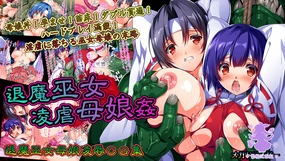 Taima Miko Ryougyaku Oyako Kan