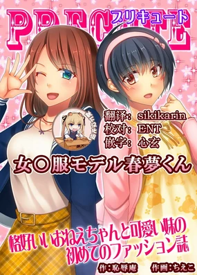 Joji Fuku Model Harumu-kun