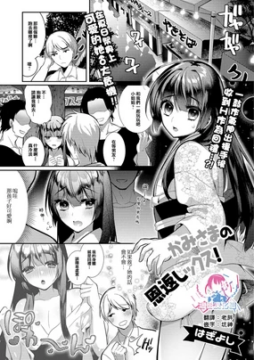 Kami-sama no Ongaeshiex!