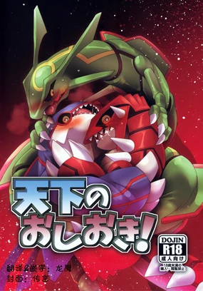 Tenka no Oshioki!