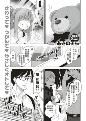 Aru Hi Kuma-san ni Deatta