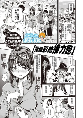 Zenra ni Body Paint de Relay ni Sanka Suru Hanashi | 裸體彩繪接力跑