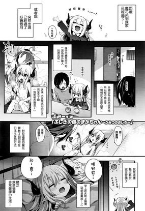 Fushigi no Kuni no Maka-chan ~Himitsu no Oshiro~