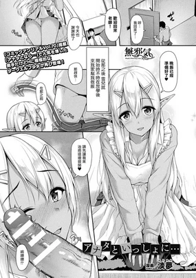 Anata to Issho ni...