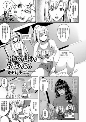 Futanari-sou no Otokonoko 6