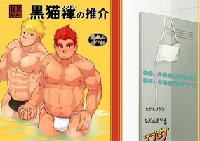 Kuroneko Fundoshi no Susume