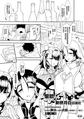 Chaldea Master datte Raikou-san to Shikibu-san ni Amaetai!! (Kari) Preview Ban