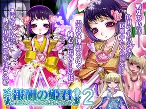 Houshuu no Himegimi 2 Princess Super Slut 2