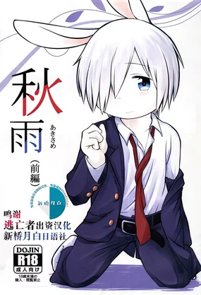 Akisame (decensored)