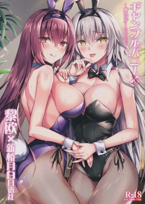 Gamble Bunnys -Tawamure wa Game to Tomo ni-
