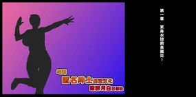 Mama-san Volley Sentai Bloonger ~Mesu no Nioi Tadayou Bloomer Shiri~