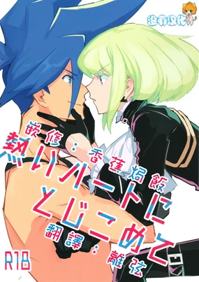 Atsui Heart ni Tojikomete