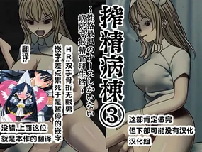 Sakusei Byoutou (3)~Seikaku Saiaku no Nurse shika Inai Byouin de Shasei Kanri Seikatsu~