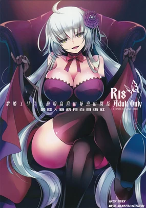 Utahime Eris to Seifu Koukan no Himitsu no Kankei