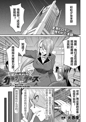 Tokumu Sentai Colorful Force ch.2