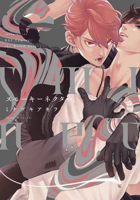 Smoky Nectar | 蜜与烟 Ch. 1-3