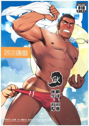 Summer Panic | 夏日恐慌