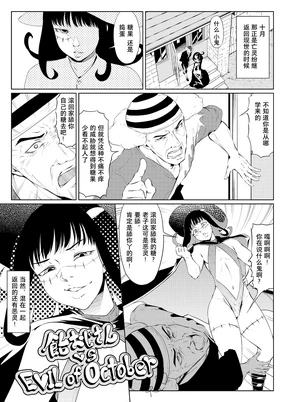 Ame Oji-san vs EVIL of October