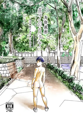 Boku no Katachi | 为你成形