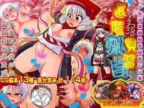 Taima Minarai Koshiro ~Shounen Taimashi Shokushu Ryoujoku CG Shuu~
