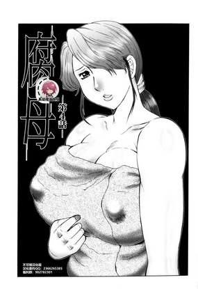 Haha Mamire Ch. 4 [Chinese]【不可视汉化】