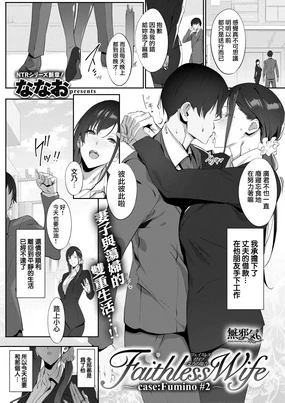 Faithless Wife ~case: Fumino #2~