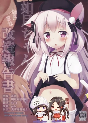 Kisaragi-chan Haramase Kaizou Houkokusho