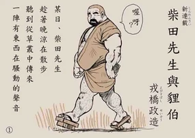 Shibata-san to Tanuki-san