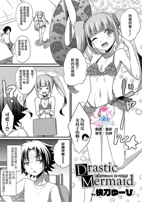 Drastic Mermaid