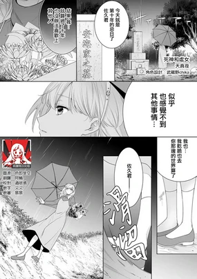 shinigami to shojo | 死神和处女