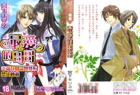 Aisuru Oniisan | 最愛的哥哥