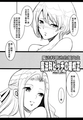 Mahouka Bitch no Enkousei