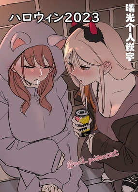 Halloween 2023 (decensored)