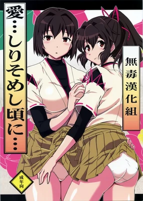 Ai... Shirisomeshi Koro ni...