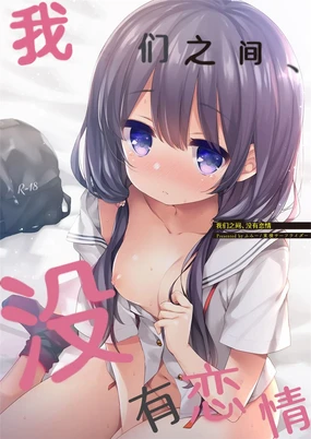 Boku-tachi wa,